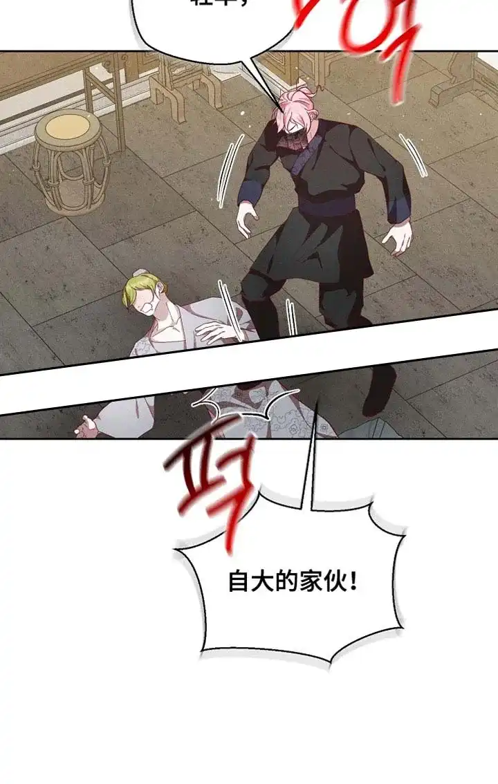 《腹黑兔子》第87话 第35页