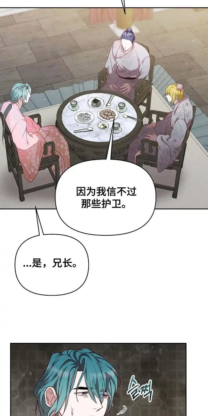 《腹黑兔子》第87话 第17页