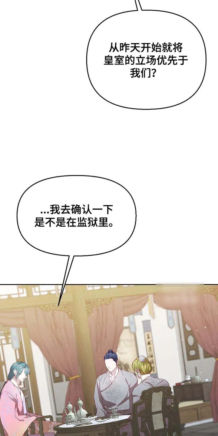 《腹黑兔子》第87话 第10页