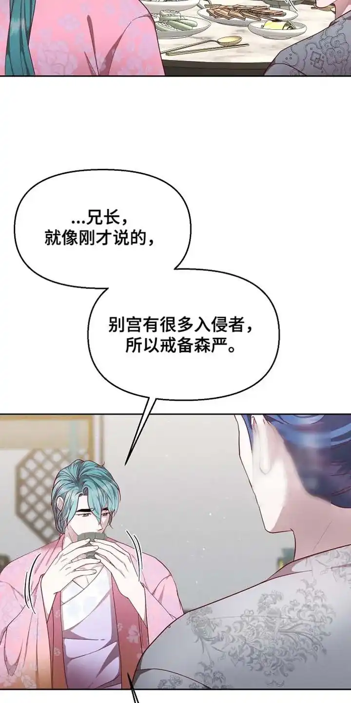 《腹黑兔子》第87话 第7页