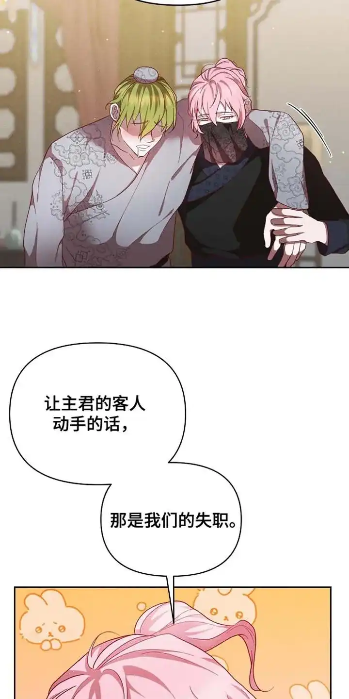《腹黑兔子》第87话 第29页