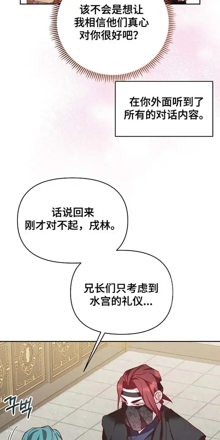 《腹黑兔子》第88话 第12页