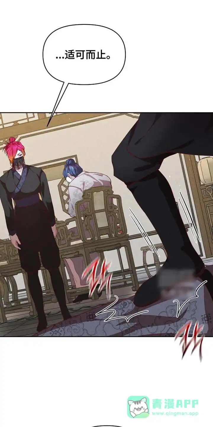 《腹黑兔子》第88话 第1页