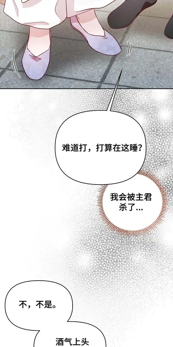《腹黑兔子》第88话 第14页