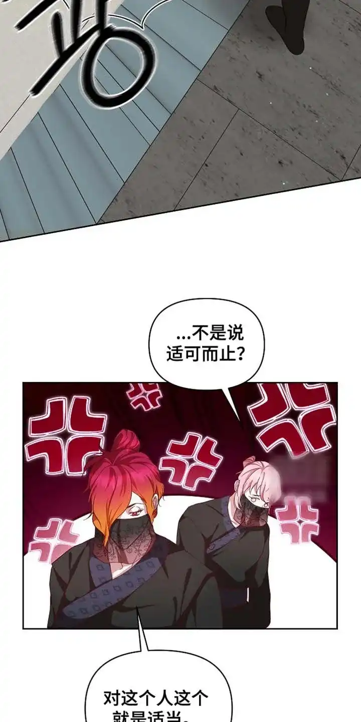 《腹黑兔子》第88话 第4页