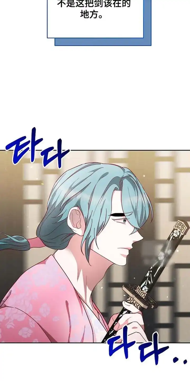 《腹黑兔子》第88话 第24页