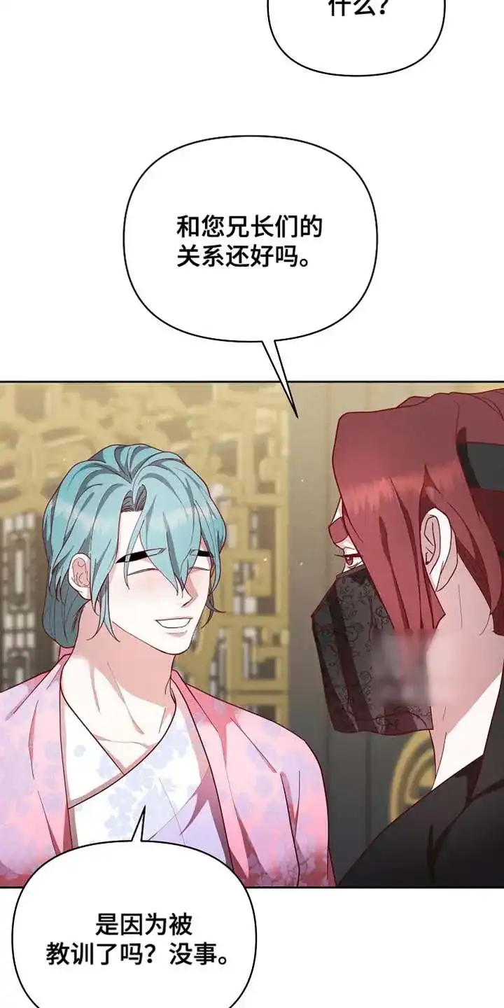 《腹黑兔子》第88话 第10页