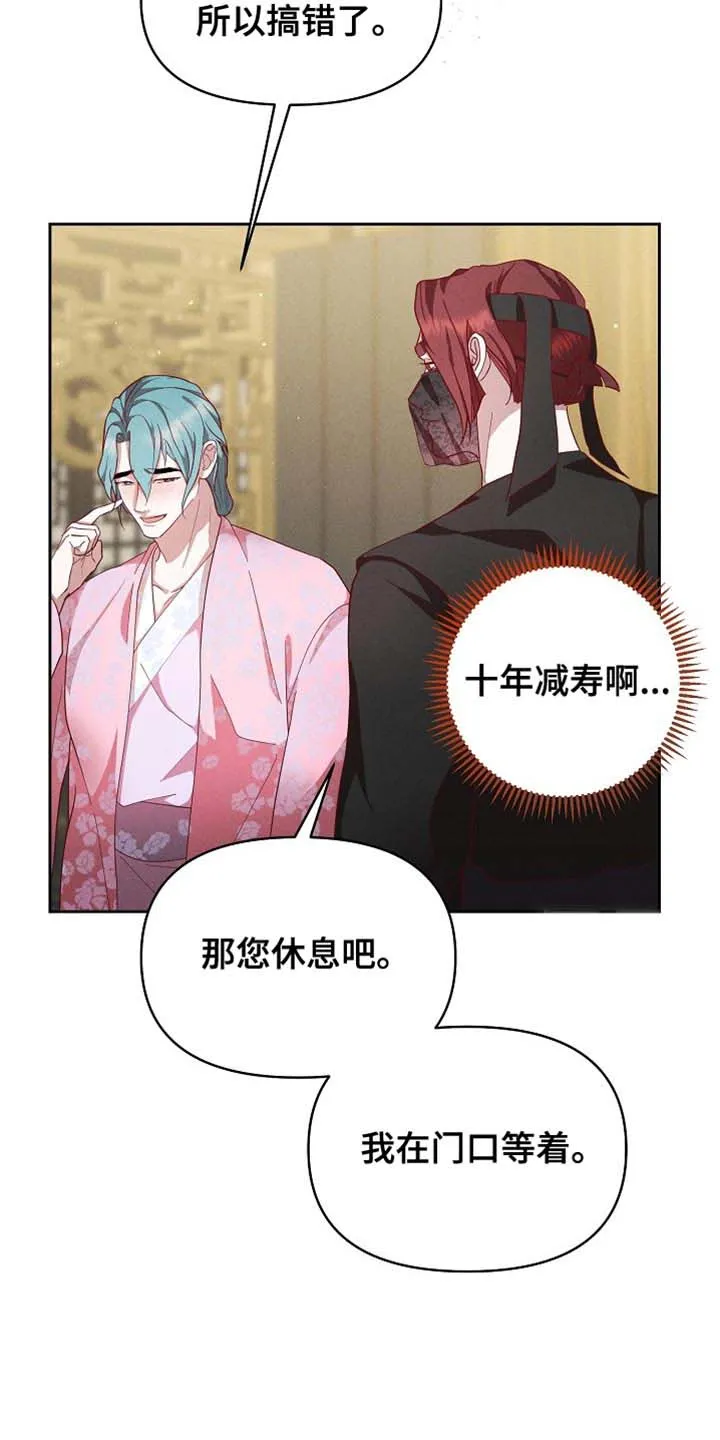 《腹黑兔子》第88话 第15页