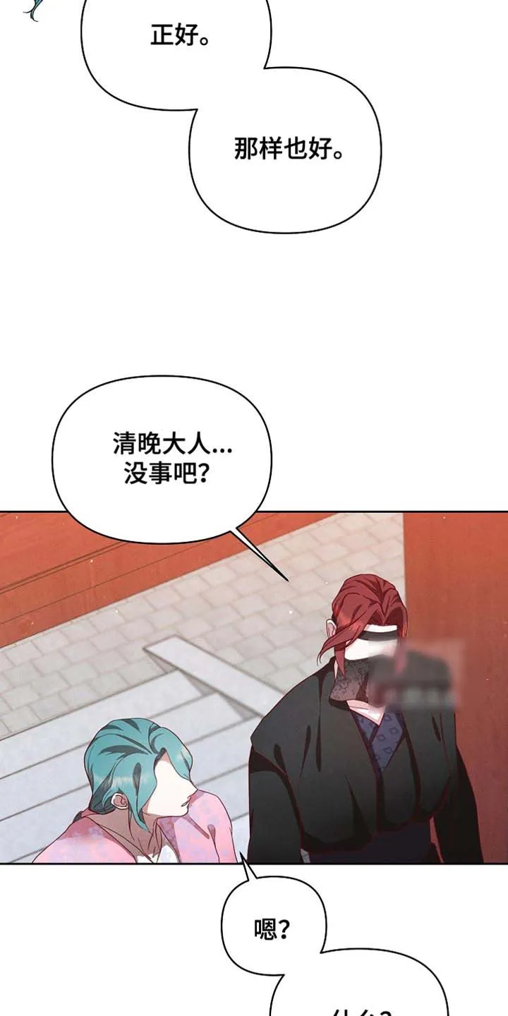 《腹黑兔子》第88话 第9页