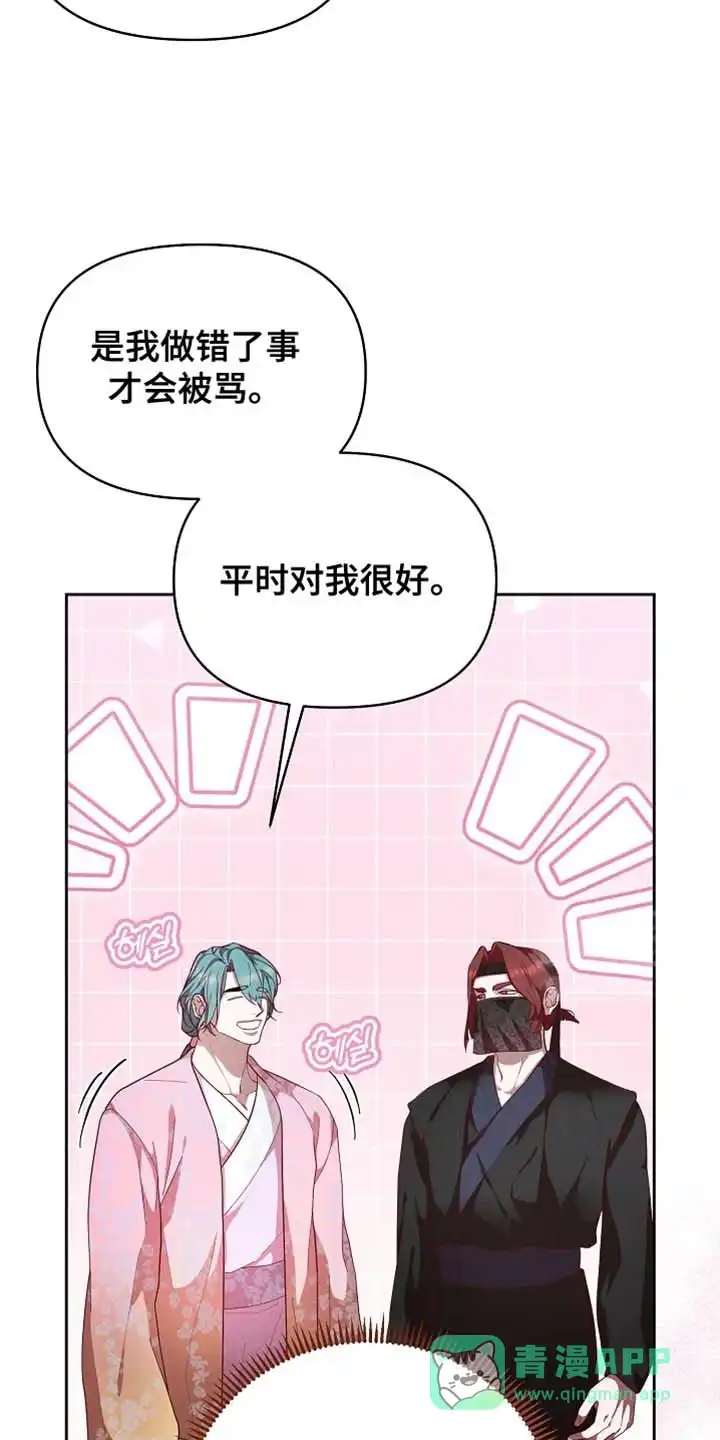 《腹黑兔子》第88话 第11页