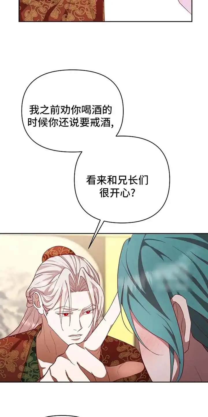 《腹黑兔子》第89话 第7页