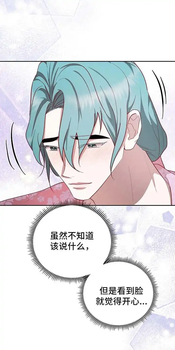 《腹黑兔子》第89话 第10页