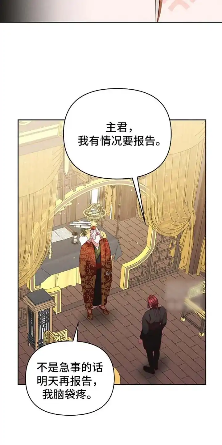 《腹黑兔子》第89话 第15页