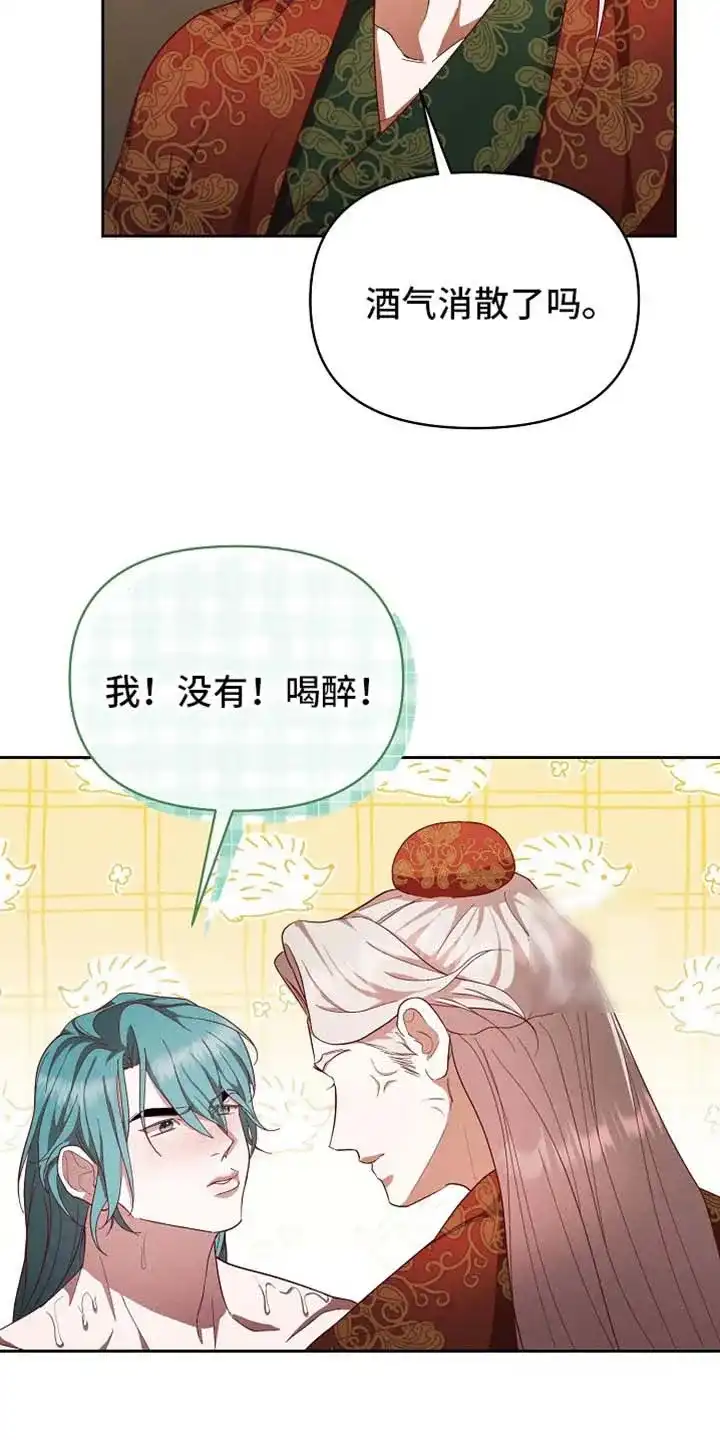 《腹黑兔子》第89话 第24页