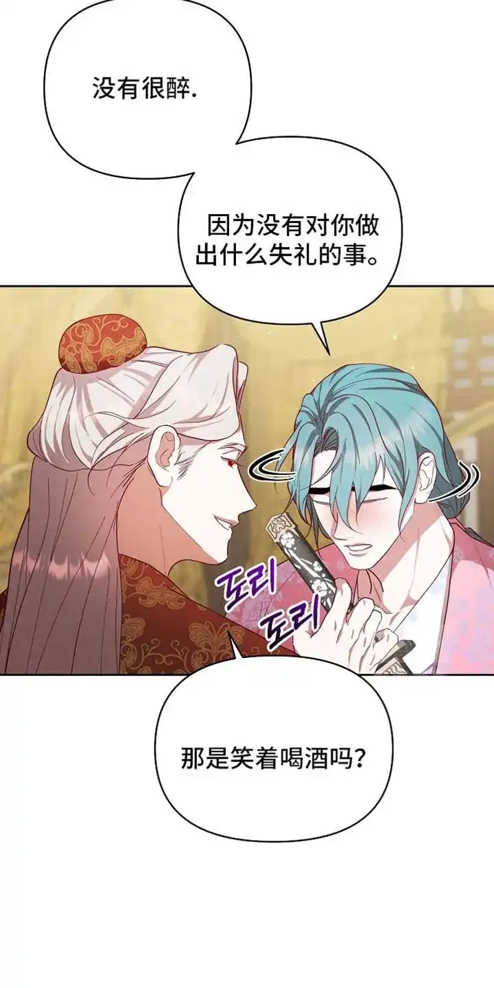 《腹黑兔子》第89话 第8页