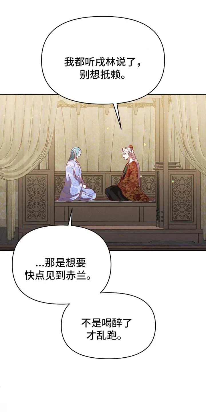 《腹黑兔子》第89话 第33页