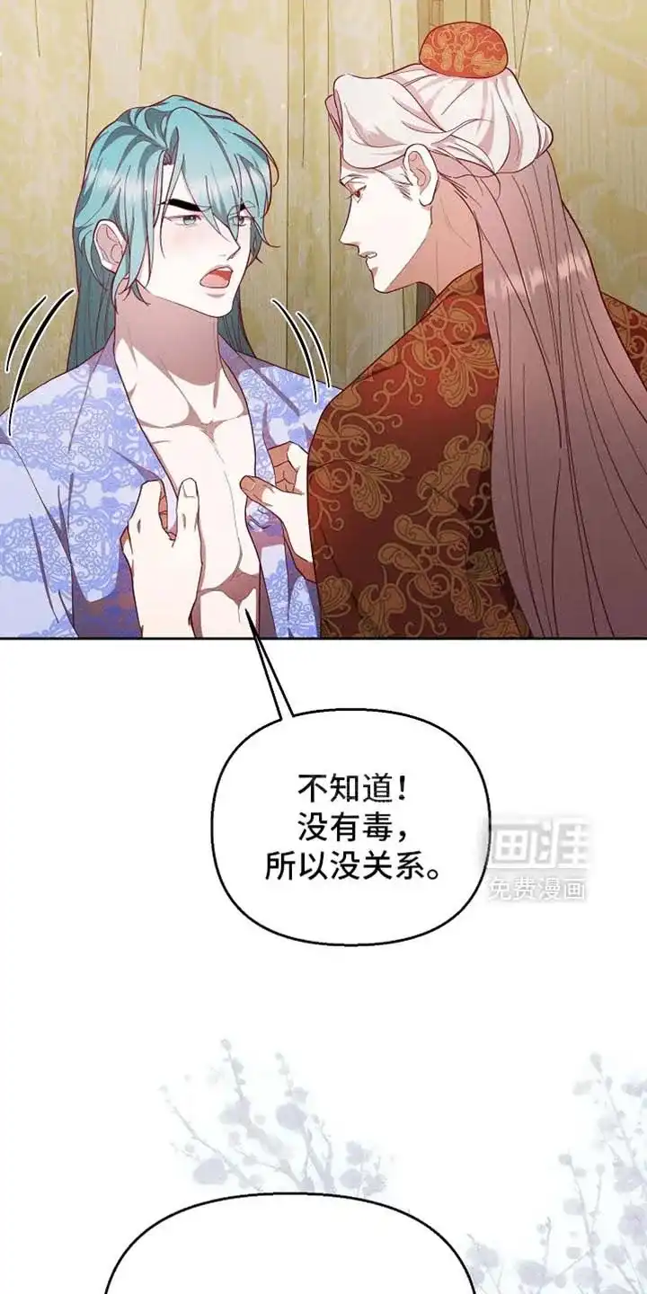 《腹黑兔子》第89话 第29页