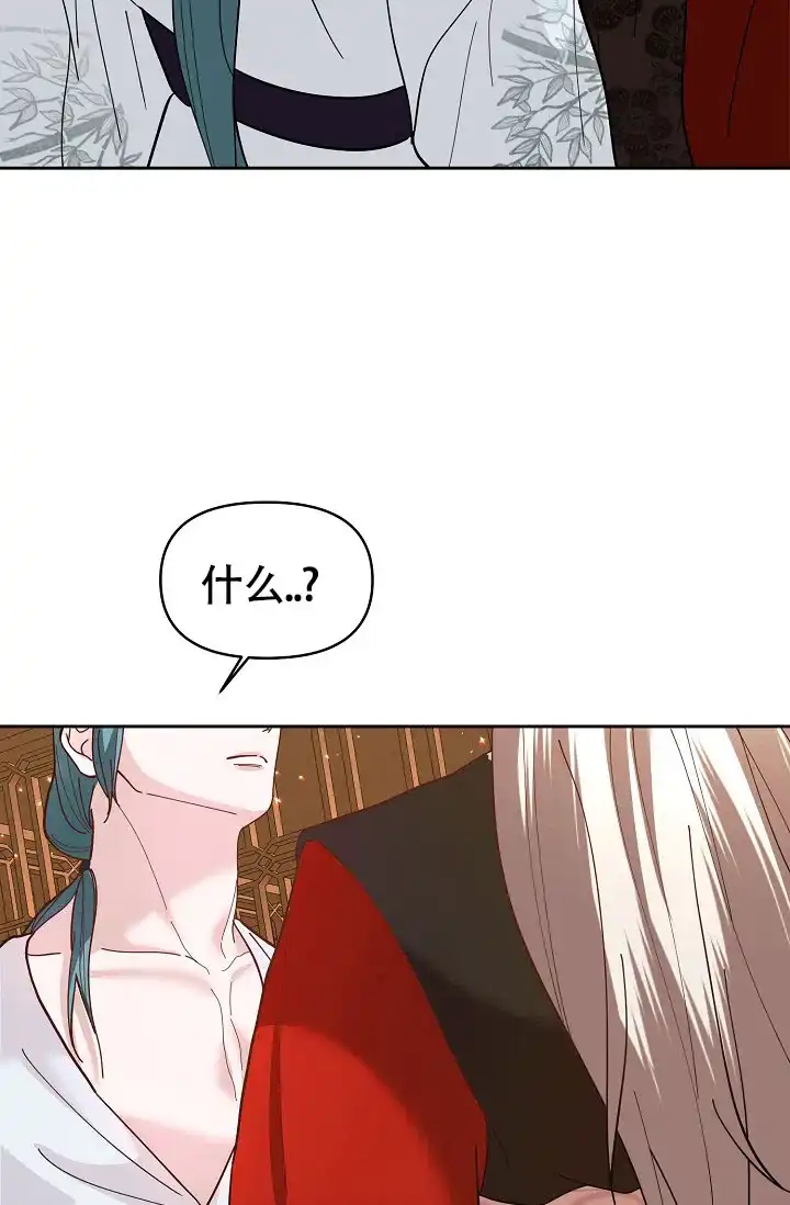 《腹黑兔子》第9话 第33页