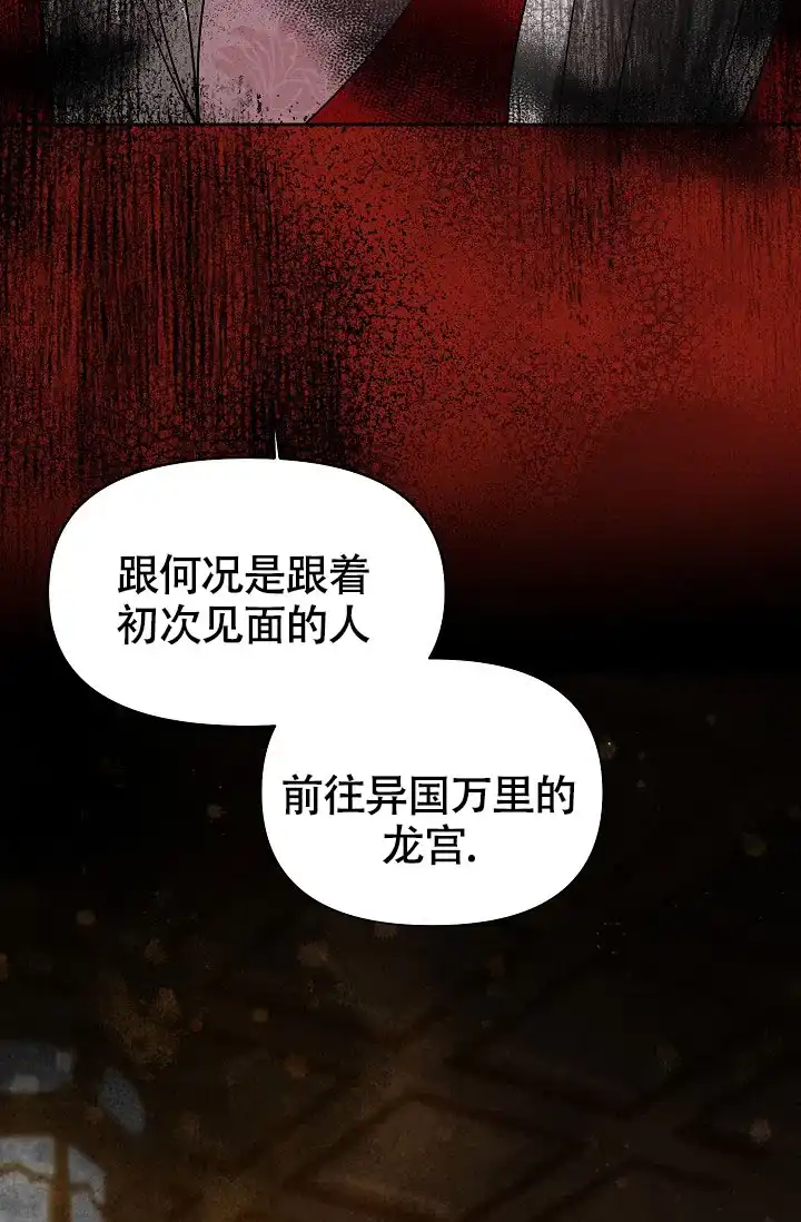 《腹黑兔子》第9话 第22页