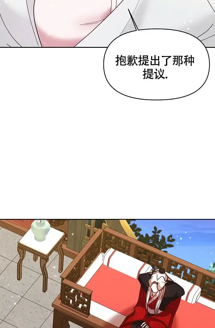 《腹黑兔子》第9话 第25页