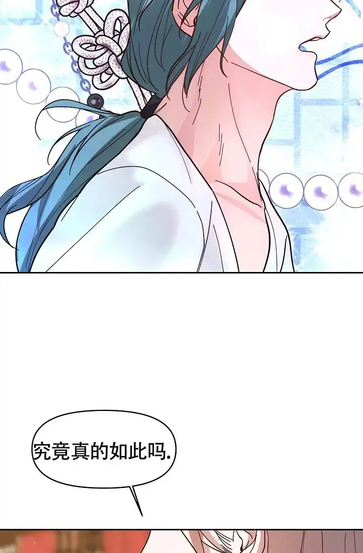 《腹黑兔子》第9话 第8页