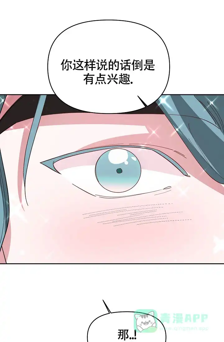 《腹黑兔子》第9话 第16页