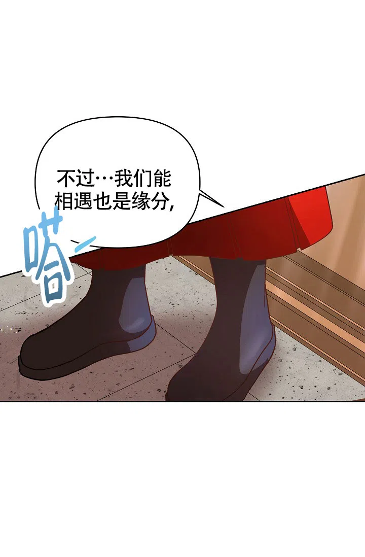 《腹黑兔子》第9话 第29页
