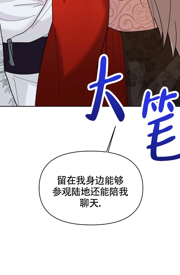 《腹黑兔子》第9话 第34页