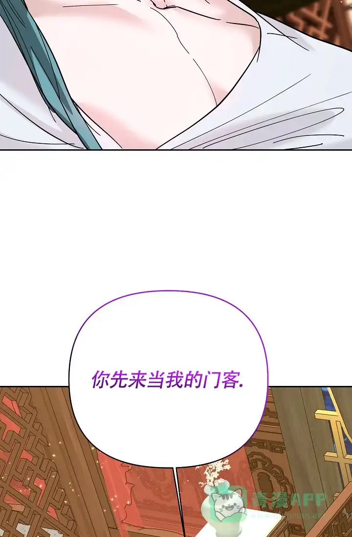 《腹黑兔子》第9话 第31页