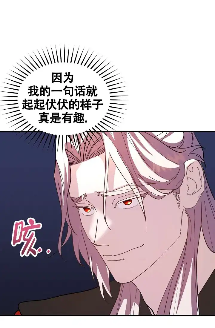 《腹黑兔子》第9话 第28页