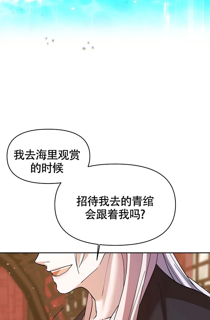 《腹黑兔子》第9话 第12页
