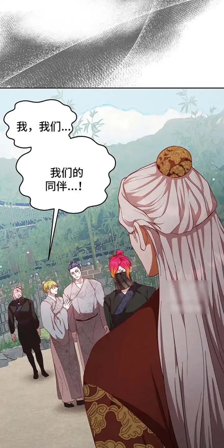 《腹黑兔子》第90话 第27页
