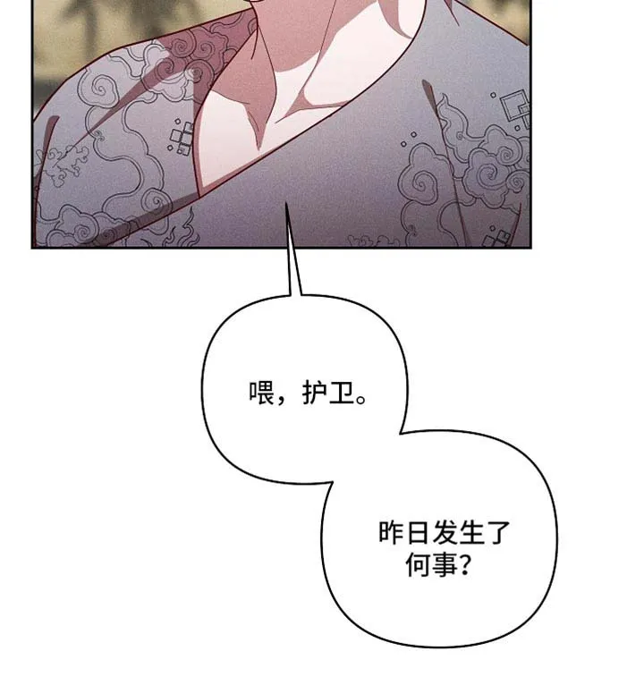 《腹黑兔子》第90话 第20页