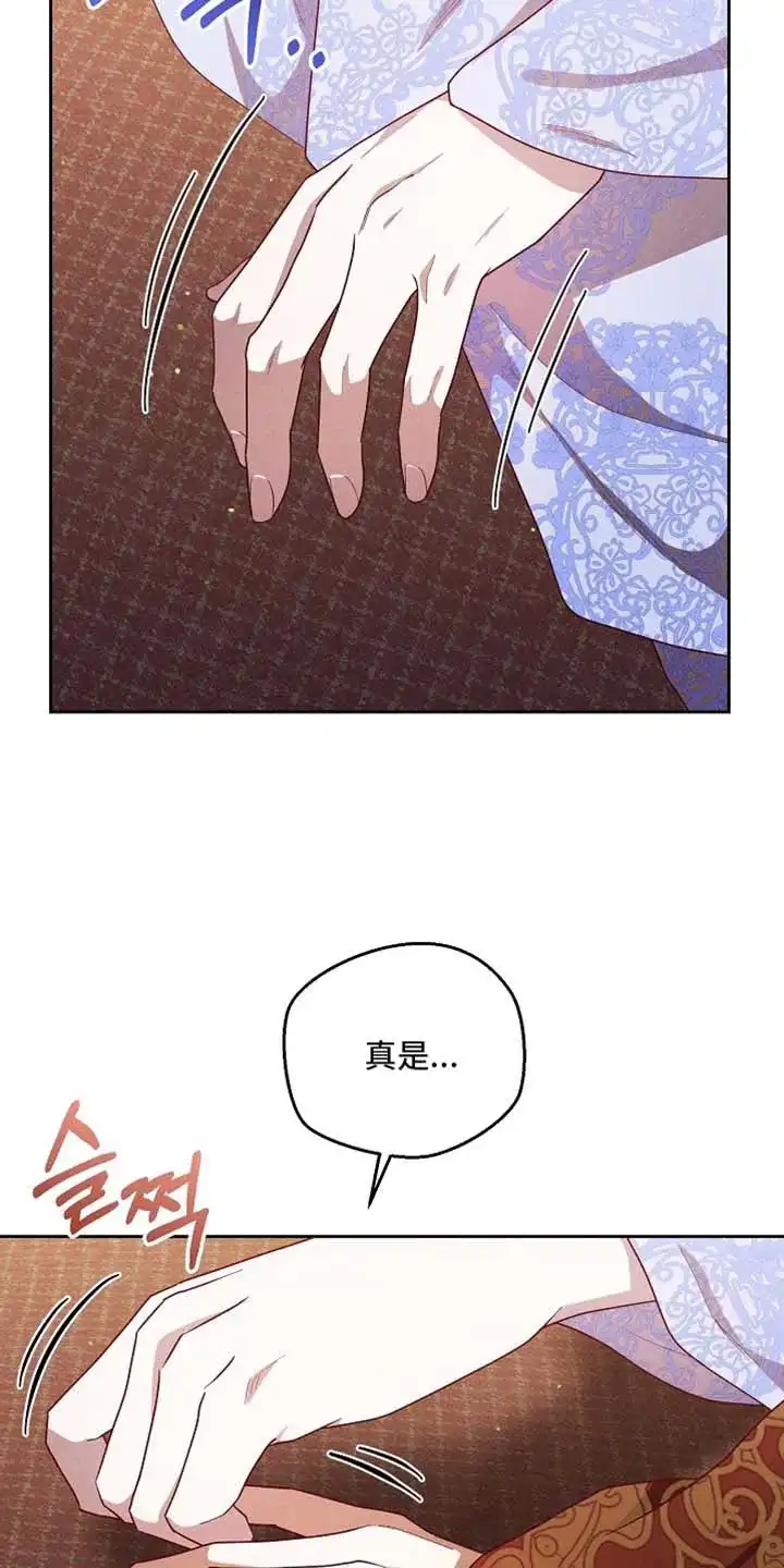 《腹黑兔子》第90话 第5页