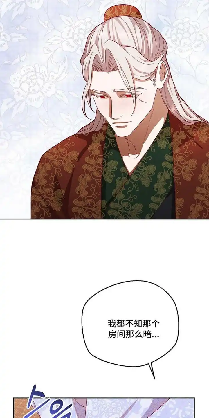 《腹黑兔子》第90话 第4页