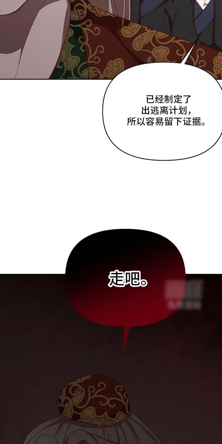 《腹黑兔子》第90话 第13页