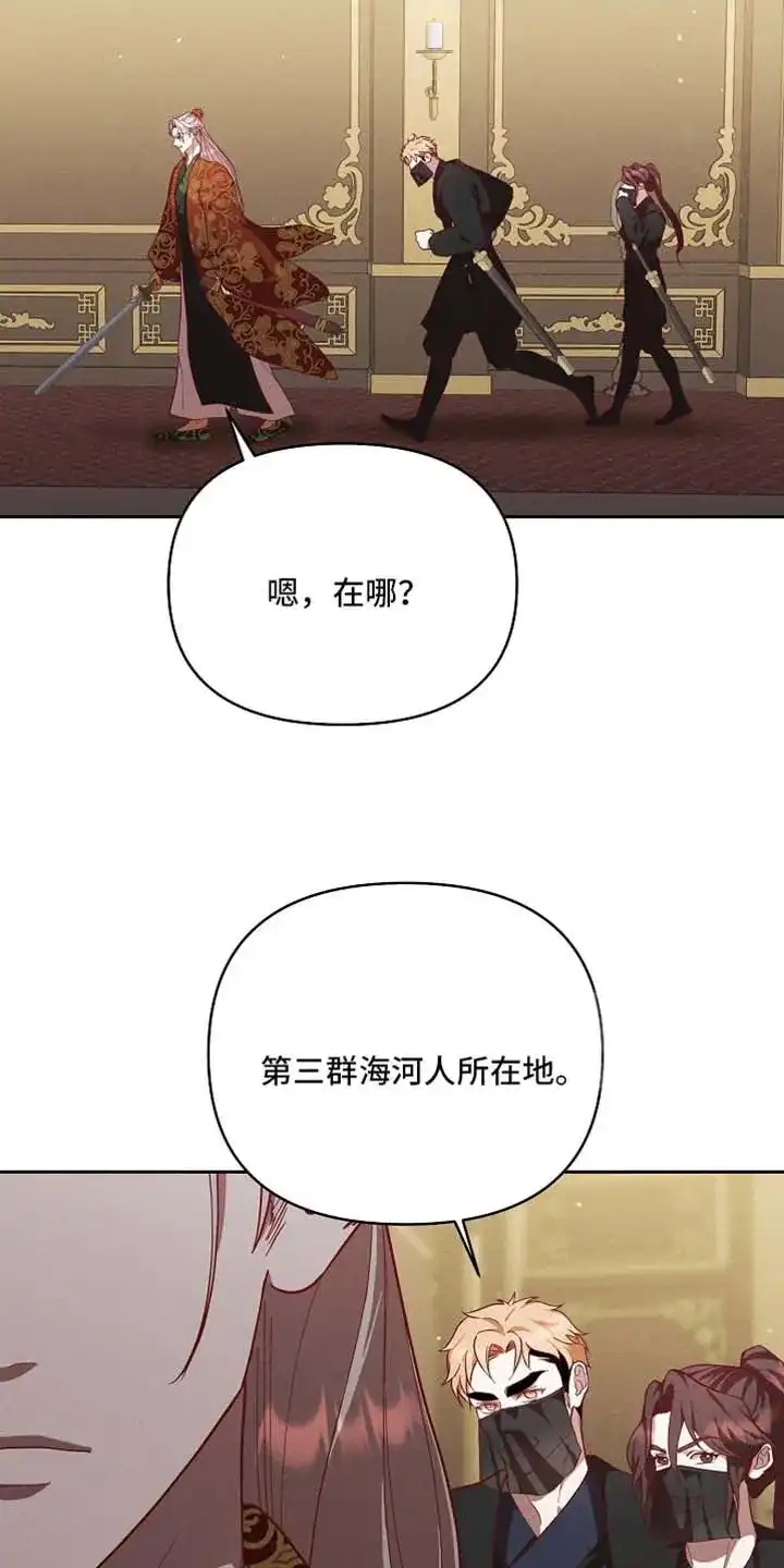 《腹黑兔子》第90话 第12页
