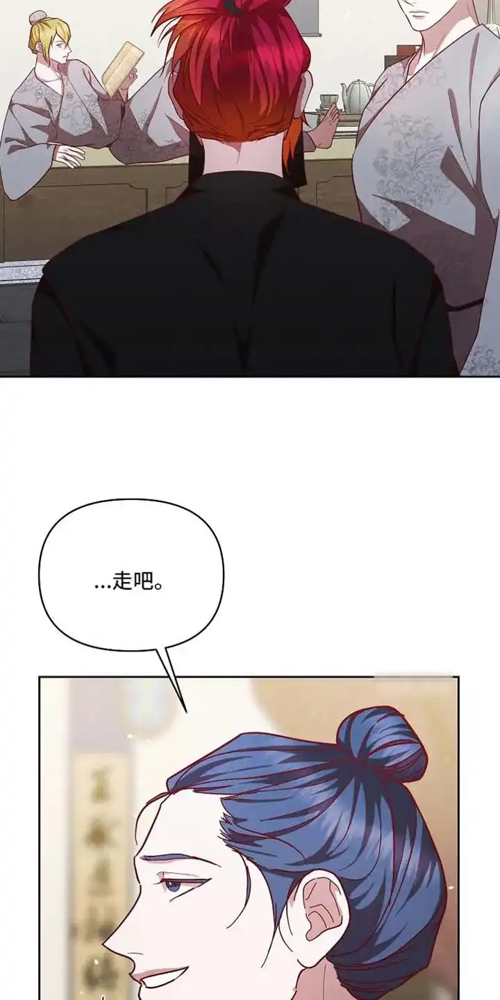 《腹黑兔子》第90话 第17页