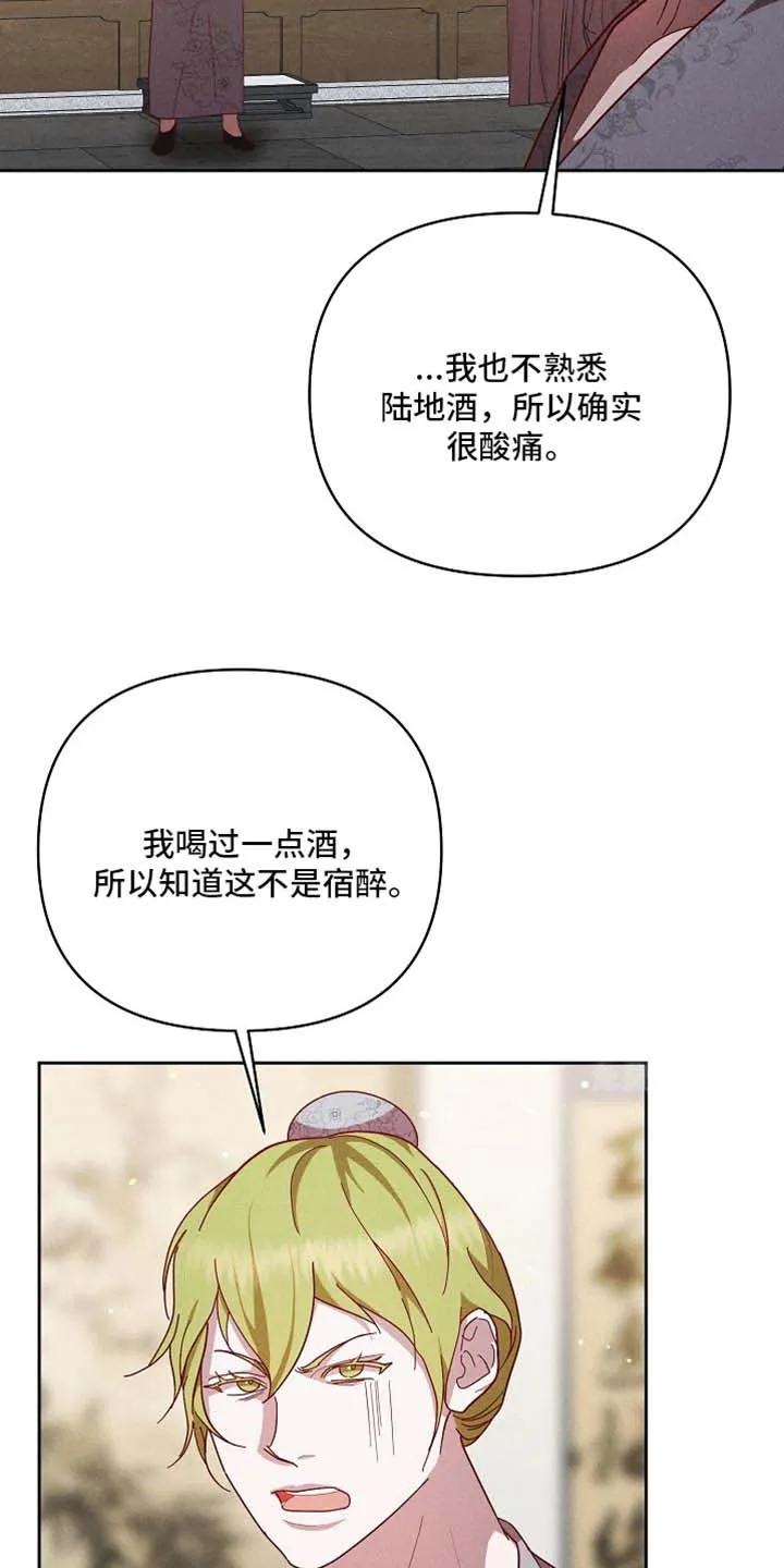 《腹黑兔子》第90话 第19页