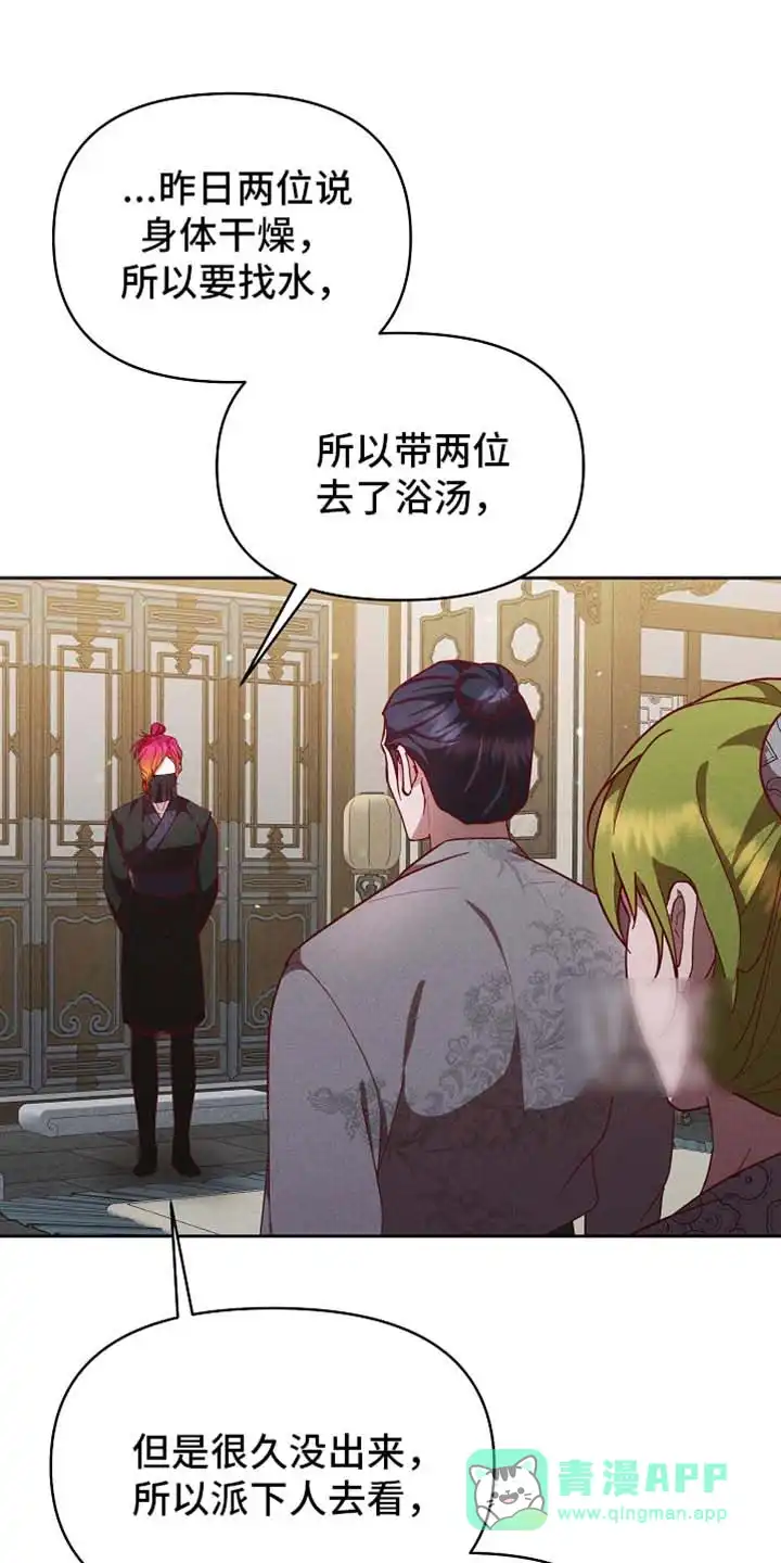 《腹黑兔子》第90话 第21页