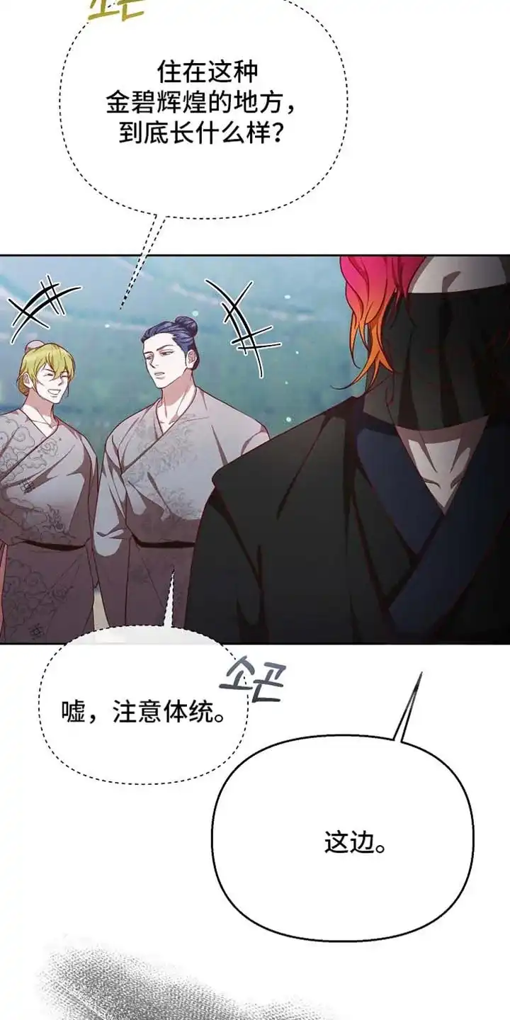 《腹黑兔子》第90话 第25页