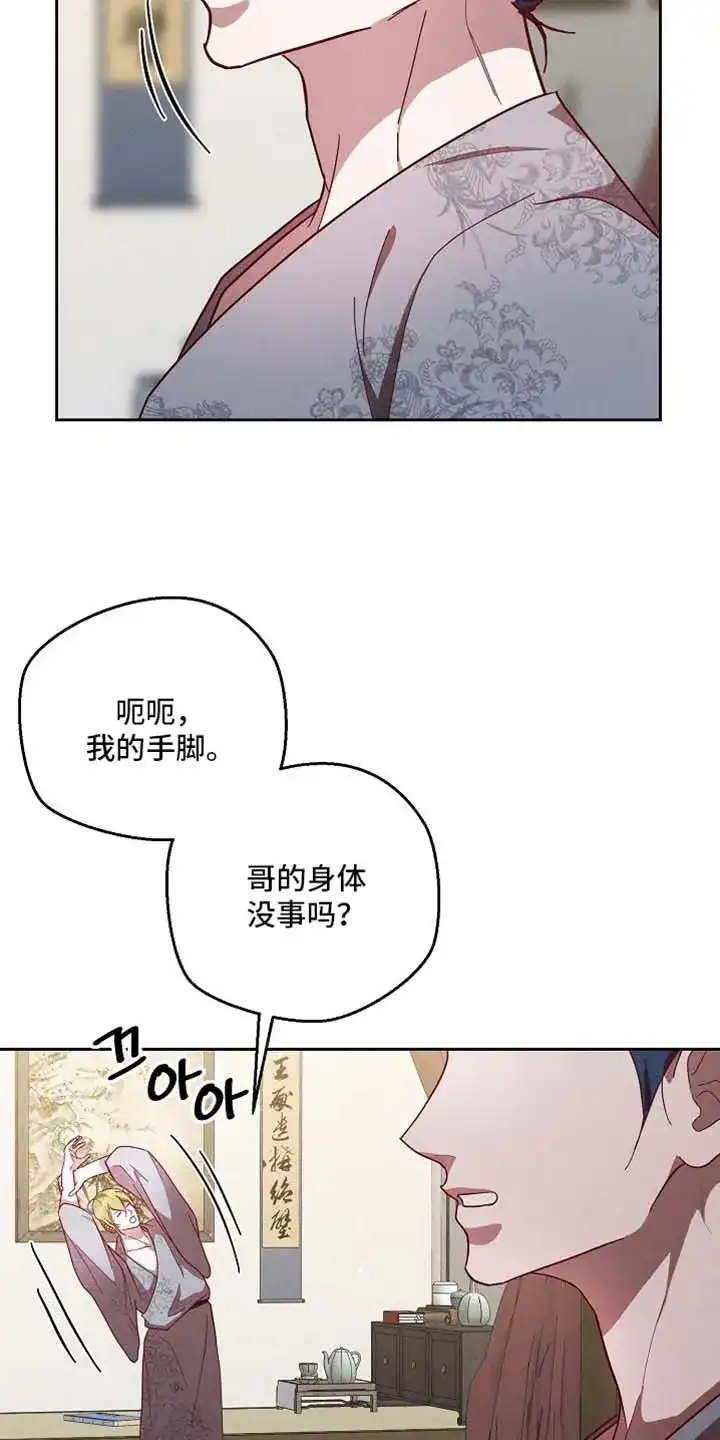《腹黑兔子》第90话 第18页