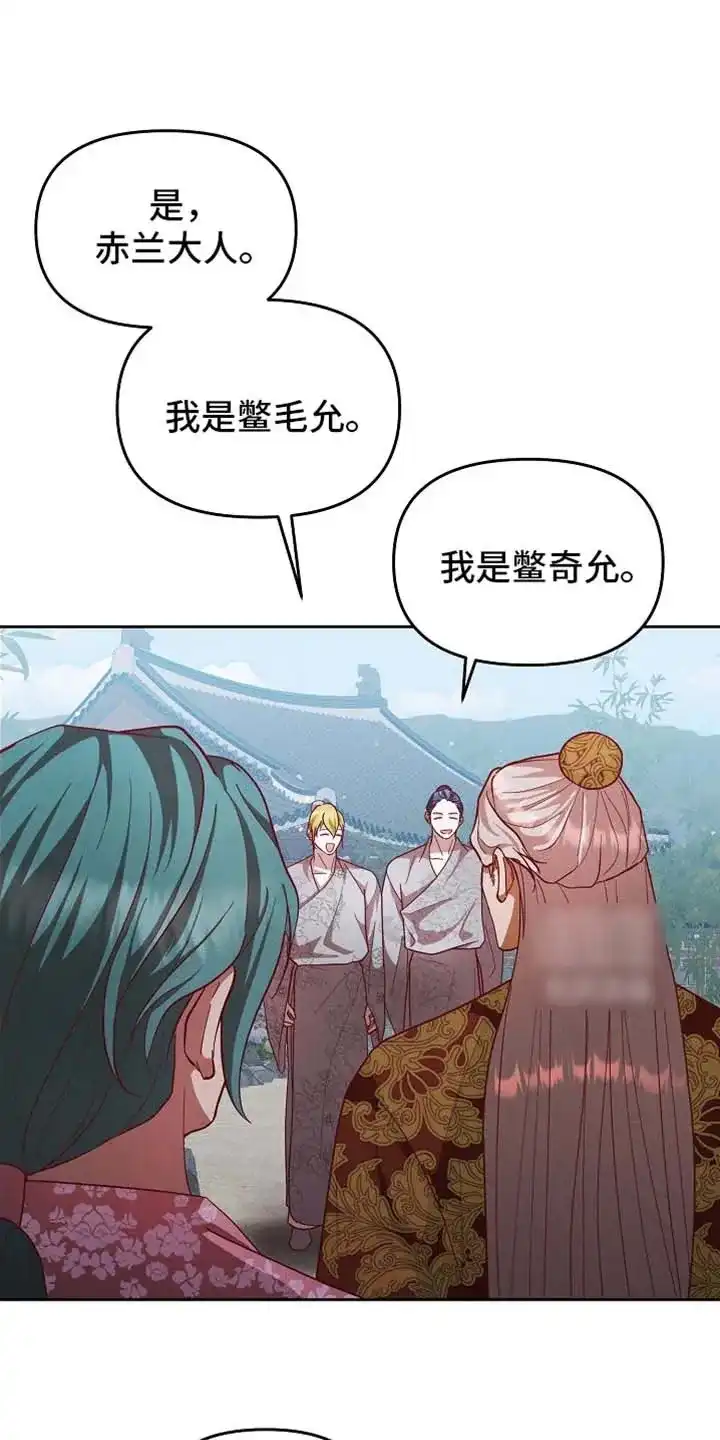 《腹黑兔子》第91话 第32页