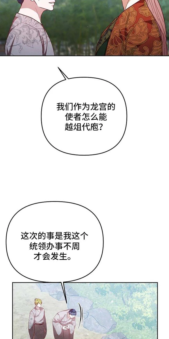 《腹黑兔子》第91话 第25页
