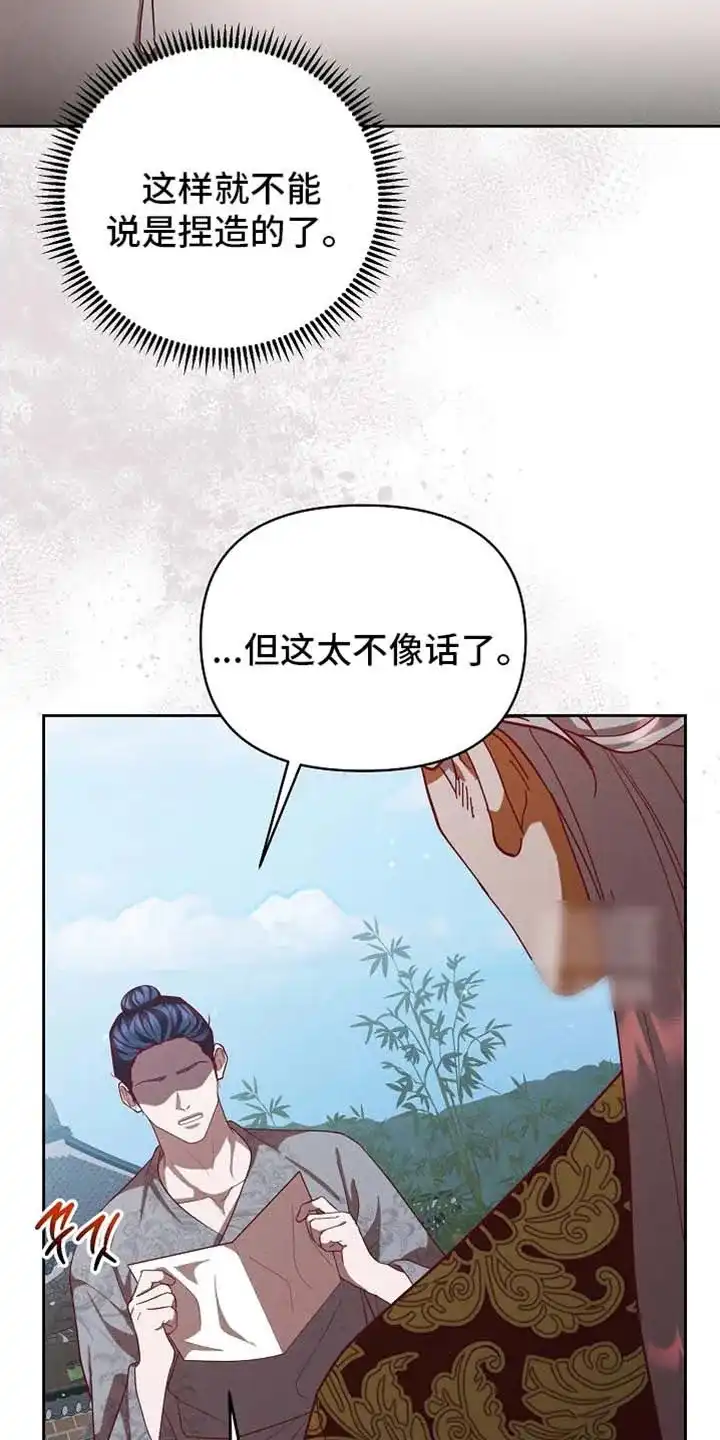 《腹黑兔子》第91话 第10页
