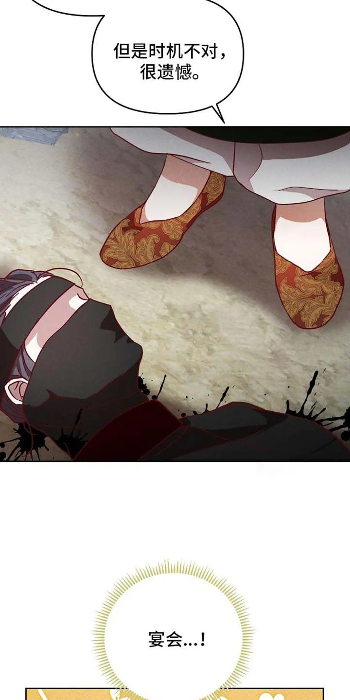 《腹黑兔子》第91话 第28页