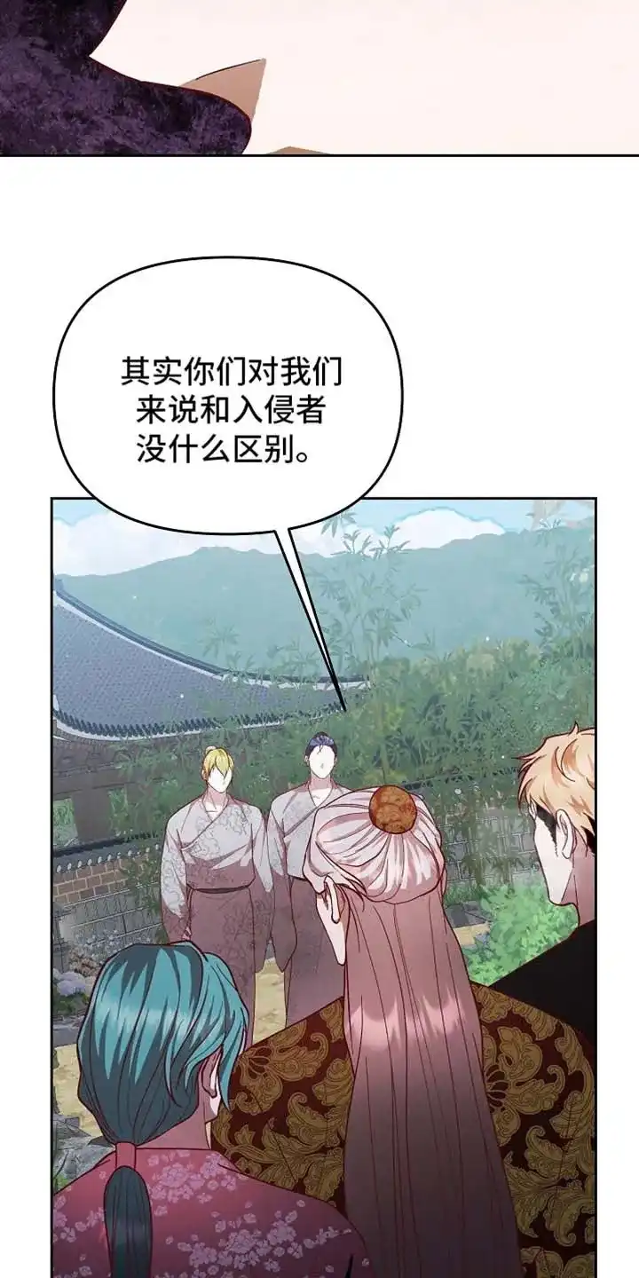 《腹黑兔子》第91话 第14页