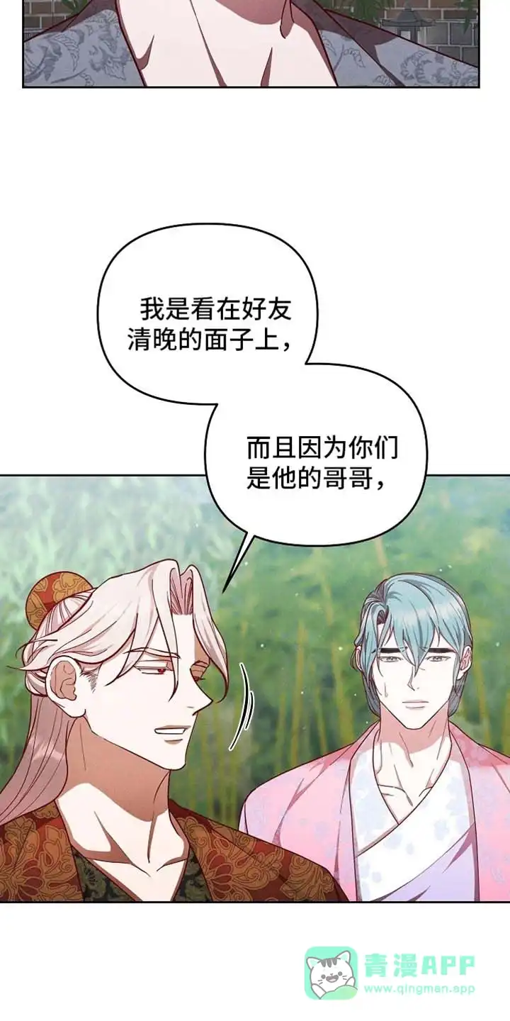 《腹黑兔子》第91话 第16页