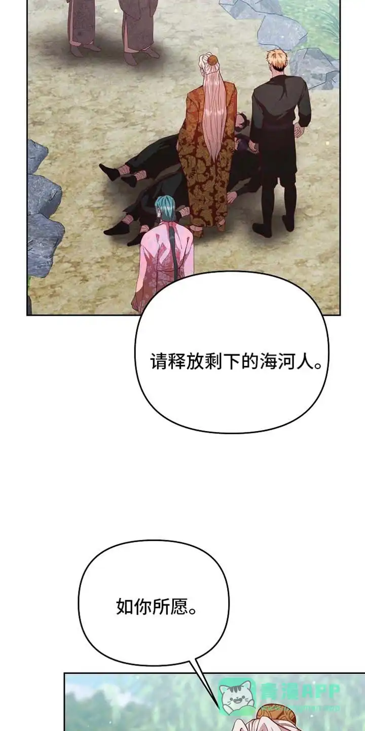 《腹黑兔子》第91话 第26页
