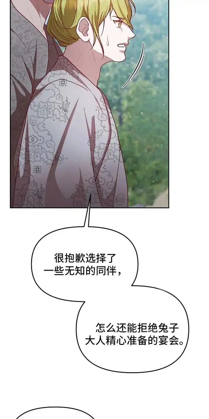《腹黑兔子》第91话 第30页